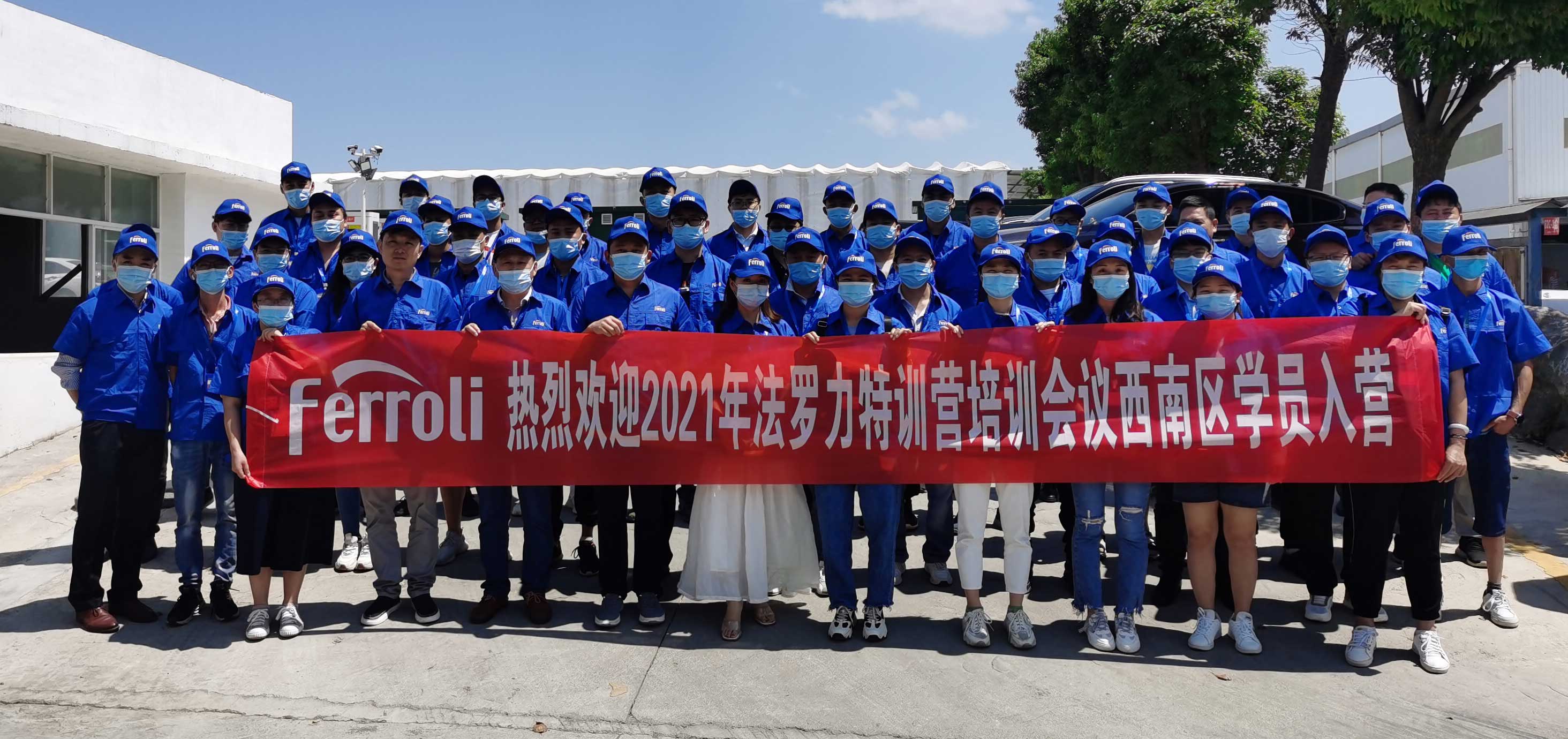 风雨兼程，赋能服务---记云顶国际特训营2021年西南区培训会议